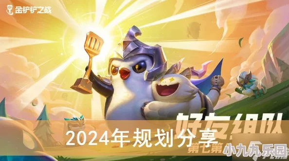 金铲铲之战S13赛季更新时间预测：2024年11月22日全新征程开启